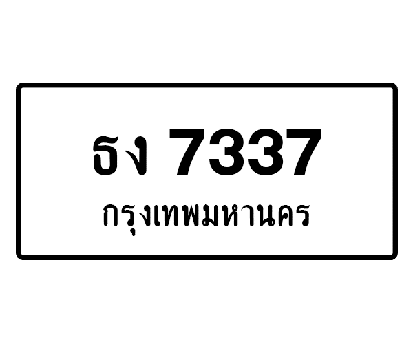 ธง 7337