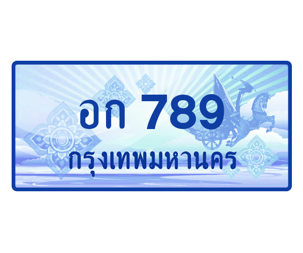 อก 789