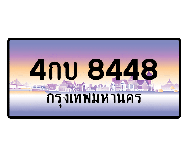 4กบ 8448