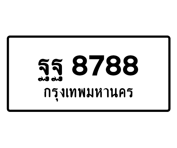 ฐฐ 8788