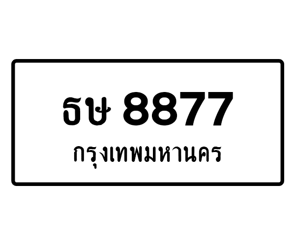 ธษ 8877