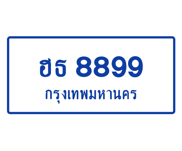 ฮธ 8899