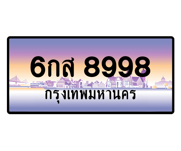 6กส 8998