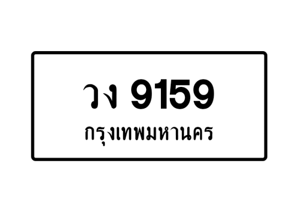 8159 Number วง 9159 - Toe789