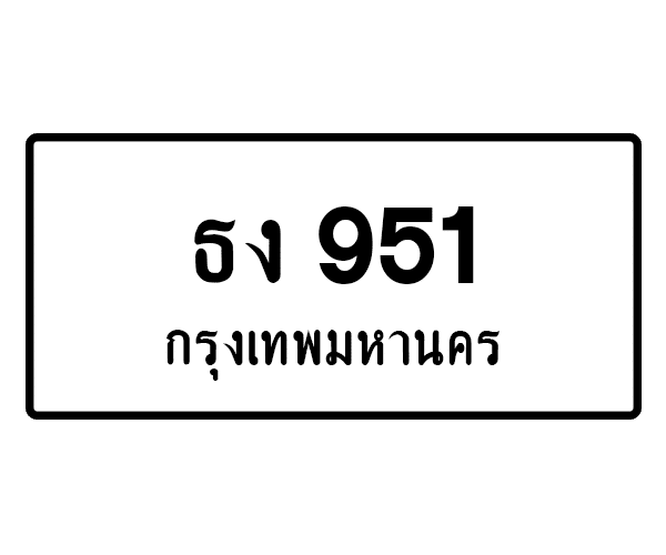 ธง 951
