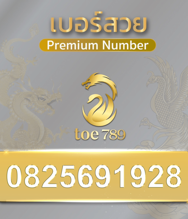 0825691928