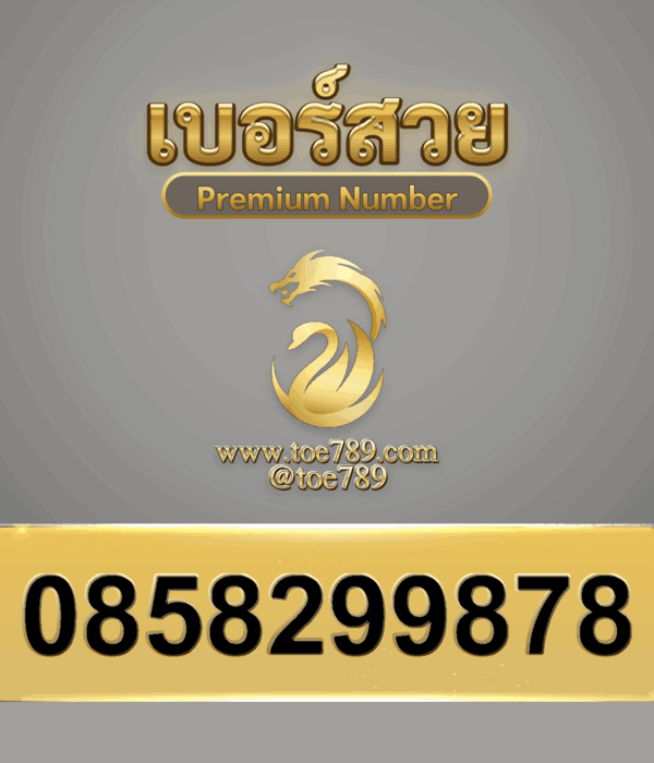 0858299878