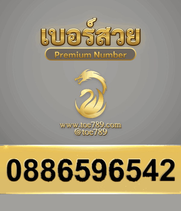 0886596542