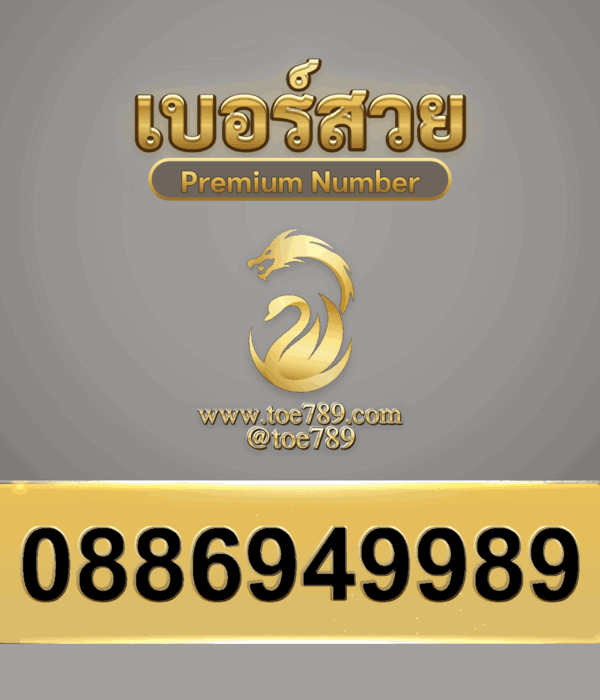 0886949989
