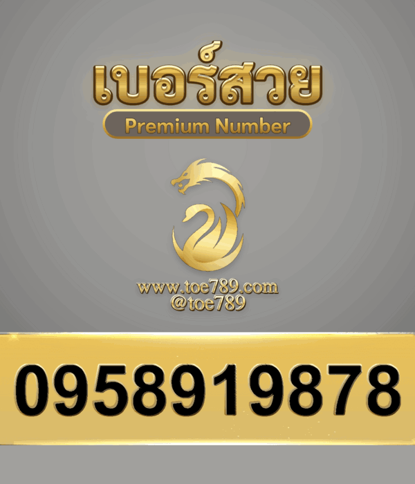 0958919878