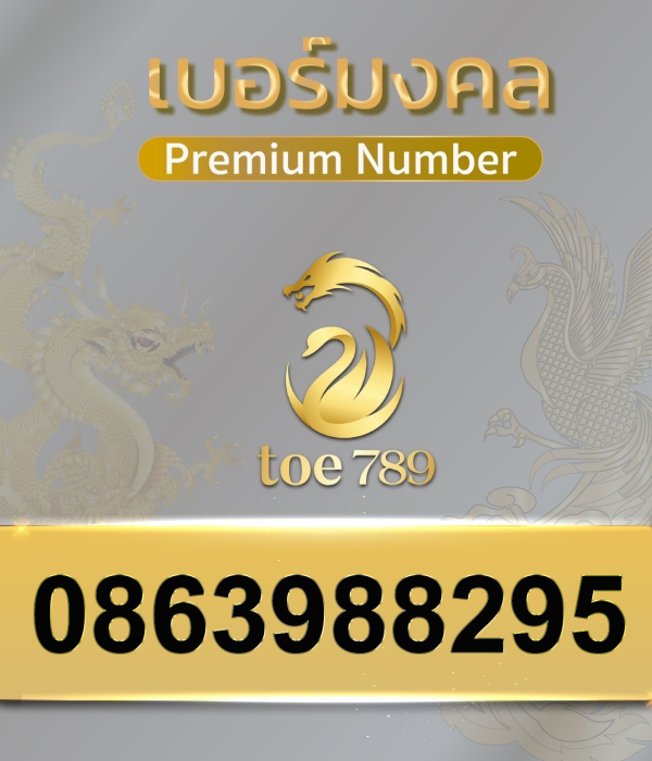 0863988295