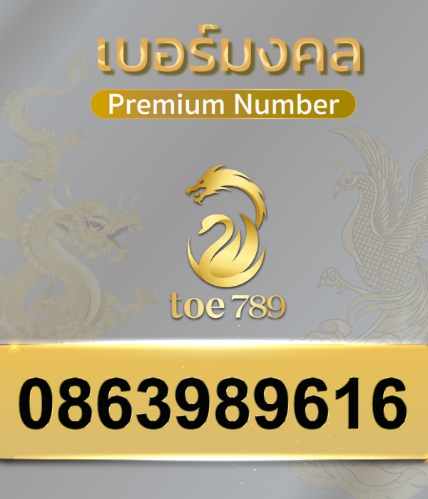 0863989616
