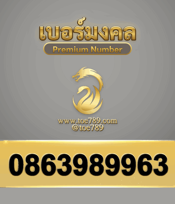 0863989963
