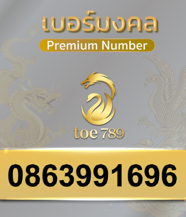 0863991696