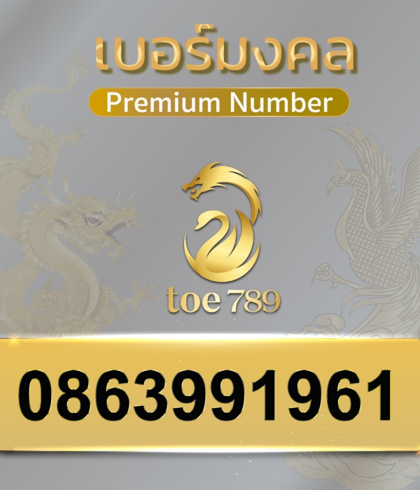 0863991961