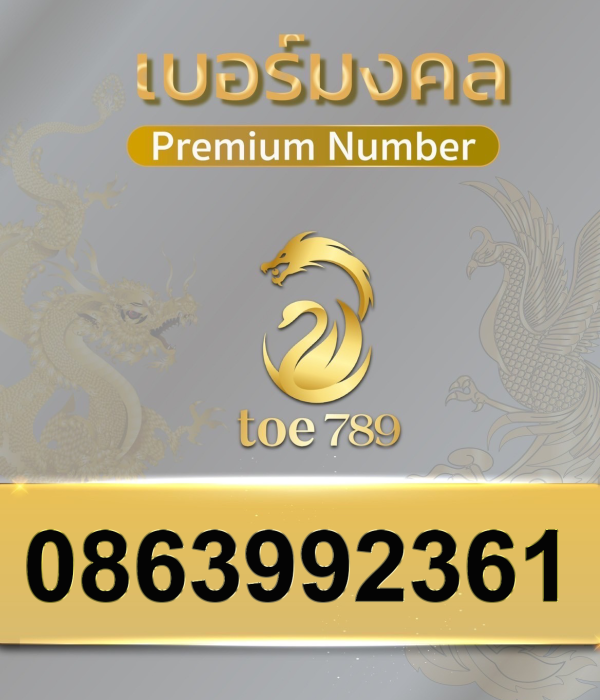 0863992361