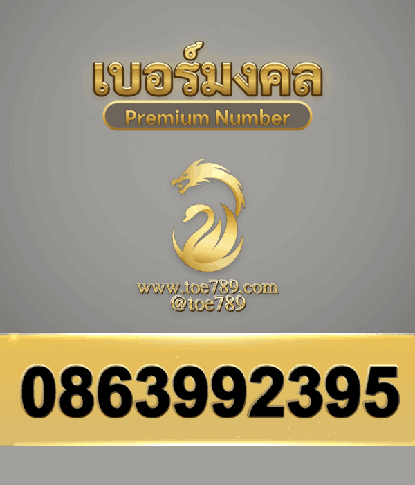 0863992395