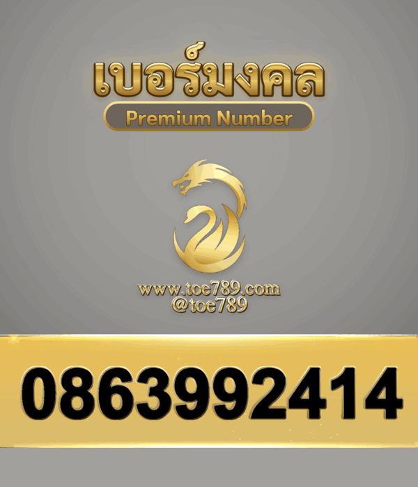 0863992414