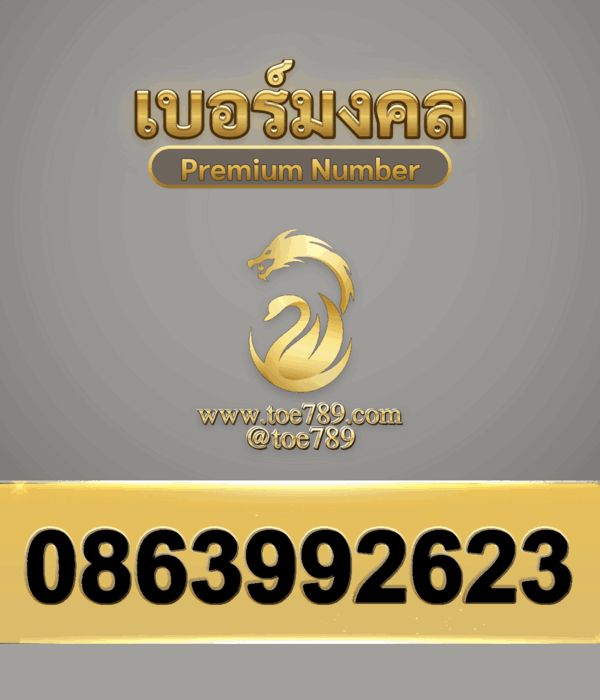 0863992623