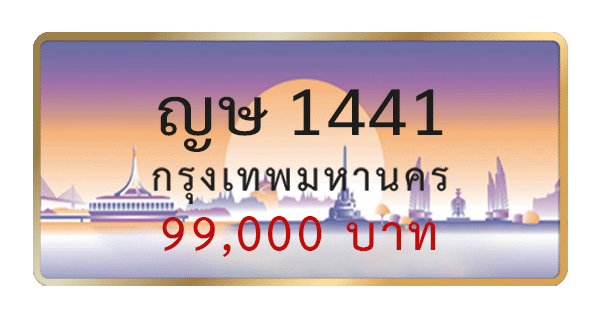 ญษ 1441