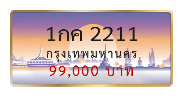 1กค 2211