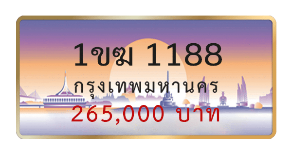 1ขฆ 1188