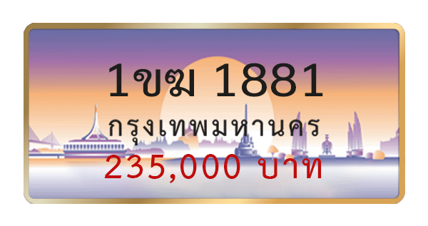 1ขฆ 1881