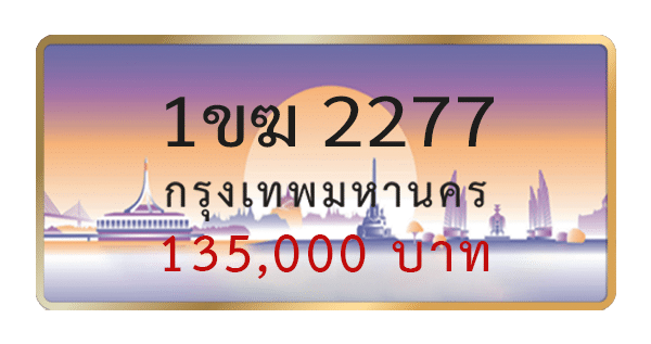 1ขฆ 2277