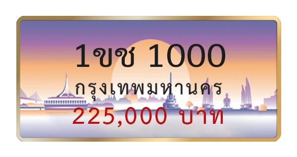 1ขช 1000