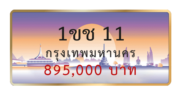 1ขช 11