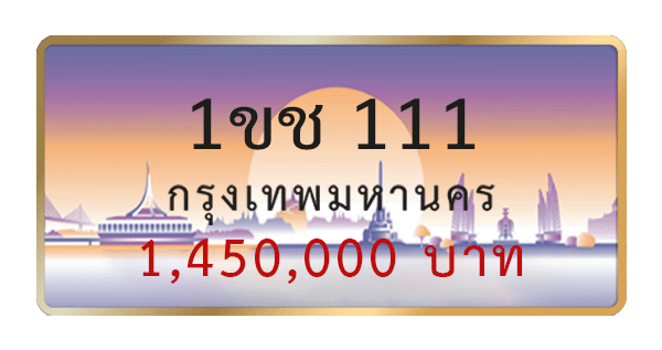 1ขช 111