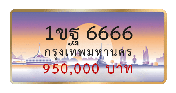 1ขฐ 6666