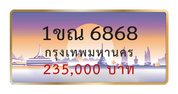 1ขณ 6868