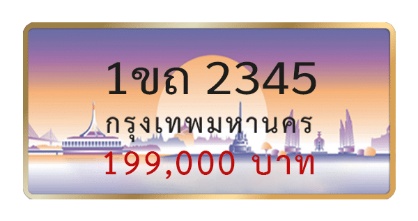 1ขถ 2345
