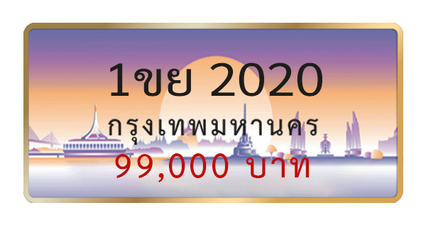 1ขย 2020