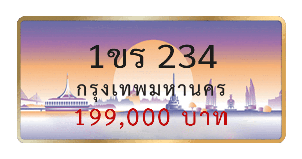 1ขร 234