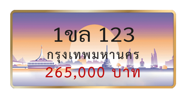 1ขล 123