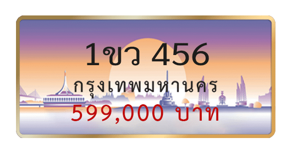 1ขว 456