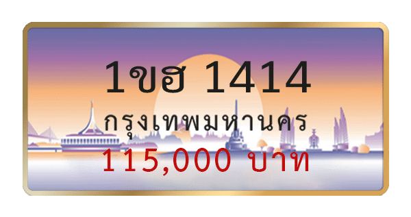 1ขฮ 1414