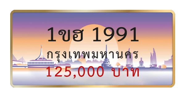1ขฮ 1991