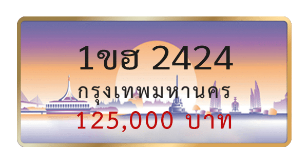 1ขฮ 2424