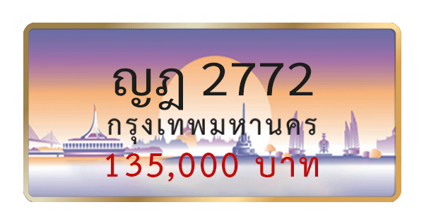 ญฎ 2772