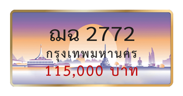 ฌฉ 2772