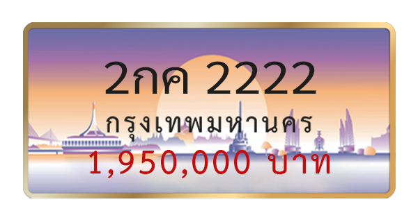 2กค 2222