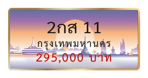 2กส 11