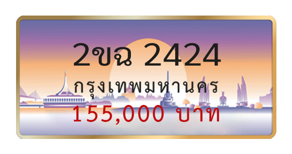 2ขฉ 2424