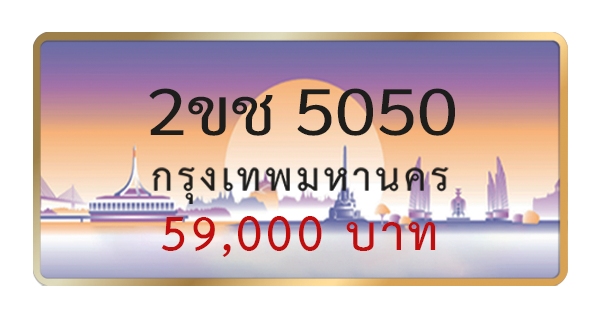 2ขช 5050