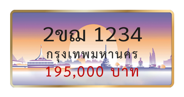 2ขฌ 1234