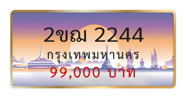 2ขฌ 2244