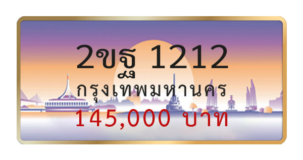 2ขฐ 1212